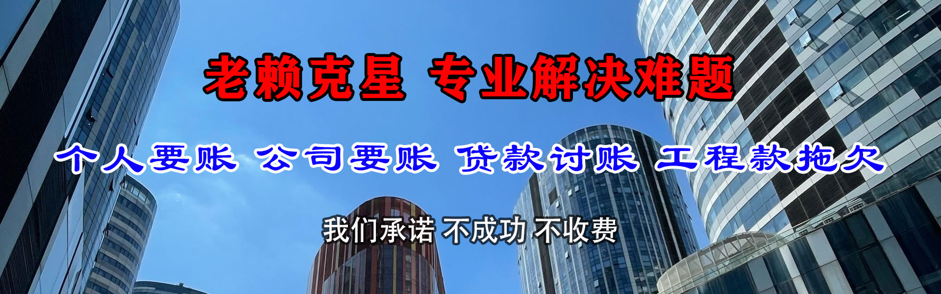 繁昌清债公司