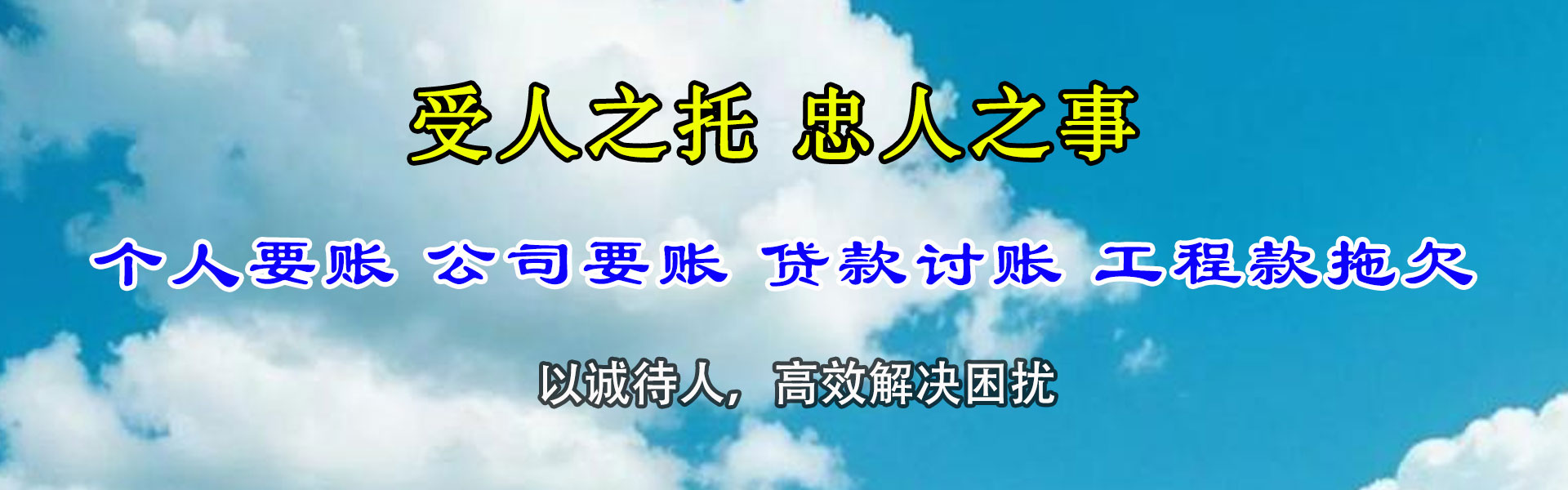 繁昌清债公司